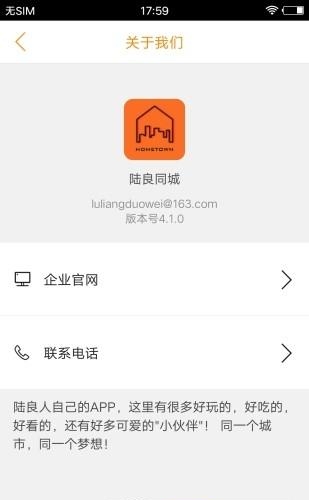 陆良同城  v4.2.3图2