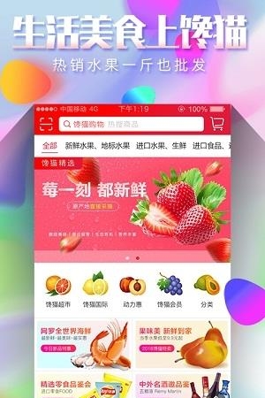 馋猫购物  v1.0图3