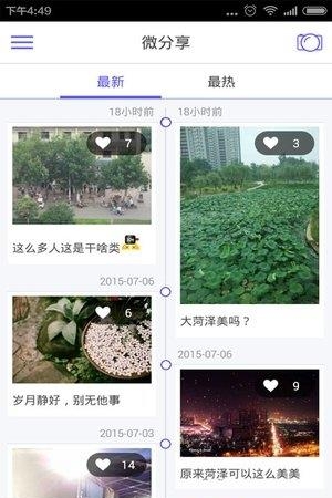 菏泽生活网  v3.1.0图3