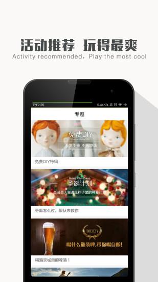 聚伙玩儿(兴趣社交旅行)  v1.1.1图2