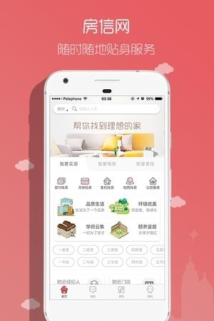 房信网  v2.0.1图5