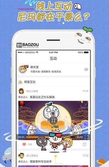 暴走漫画手机版  v8.1.1图2