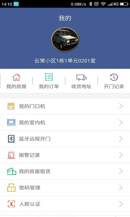 云家惠社区  v2.0.4图1