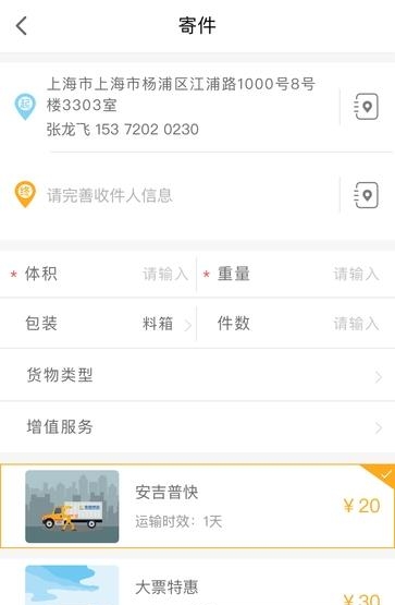 安吉快运  v1.0.2图4