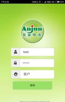 安骏物流  v2.0.32图3