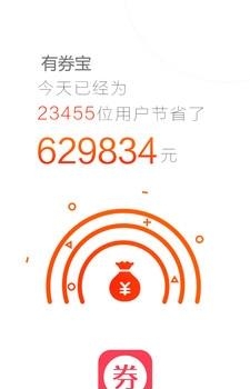 有券宝  v1.2.2.0图2