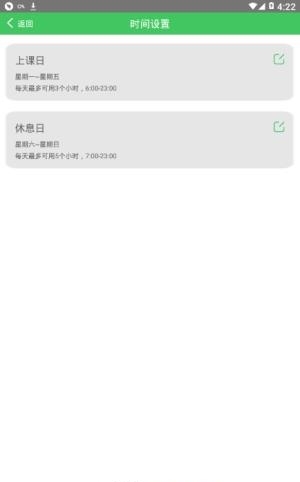 飞扬防沉迷家长端  v2.1.2图1