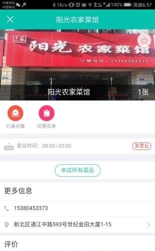 家易站  v1.0图2