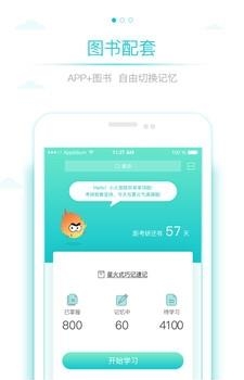 星火考研词汇  v1.0图3