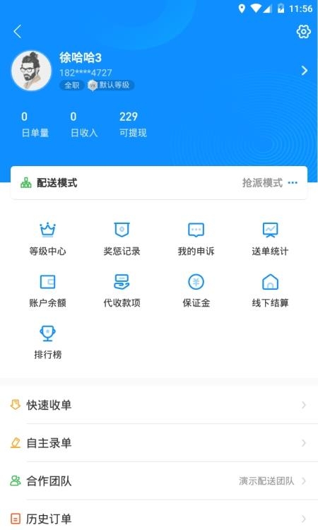 快跑者配送端  v6.8.6图1