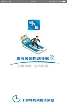 省点税  v1.0图3