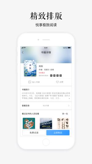 苏宁悦读  v1.1.0图3