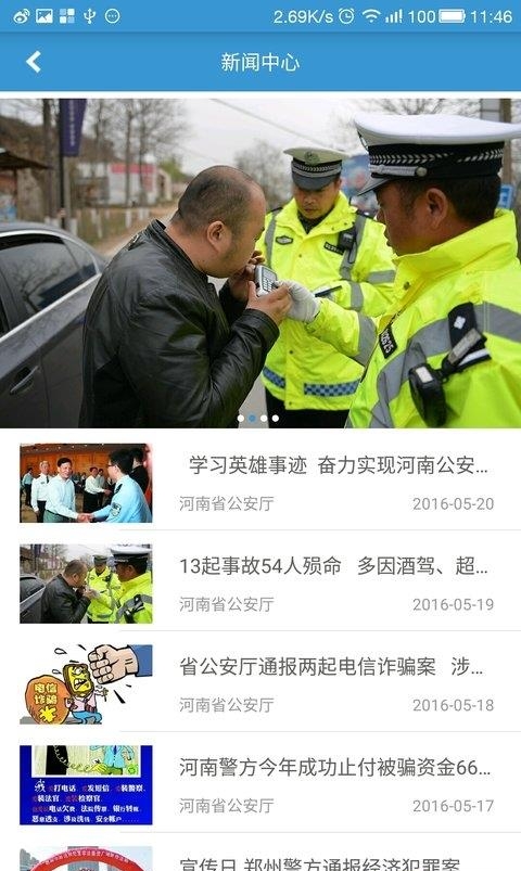 河南警民通  v4.5.0图4