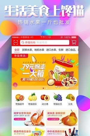 馋猫购物  v1.0图1