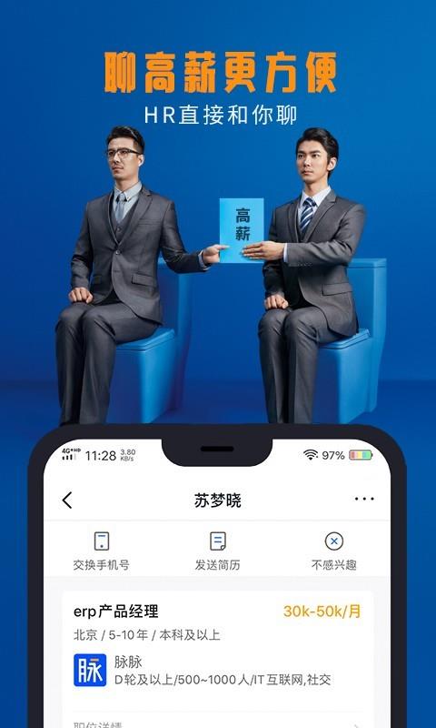 脉脉  v6.2.20图3