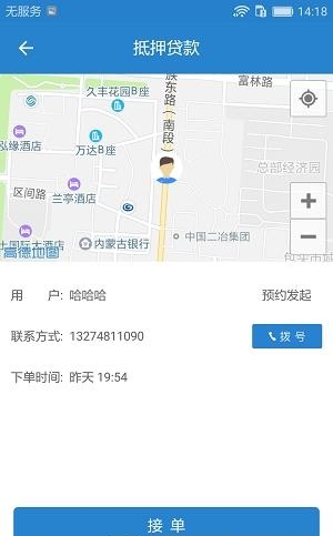 车代表服务  v1.0图1