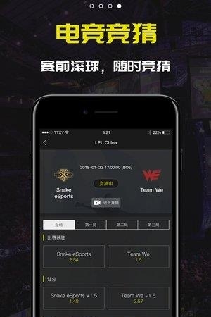 雷达电竞  v1.0图4