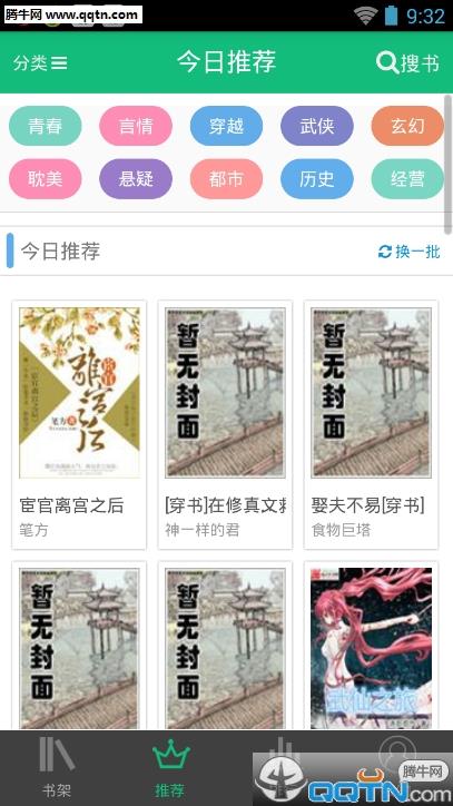 书包网阅读器Android版  v2.1.16图2