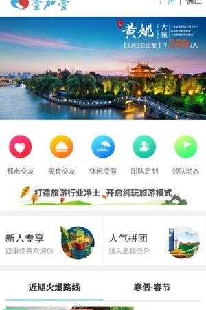 壹加壹旅游  v1.0.0图3