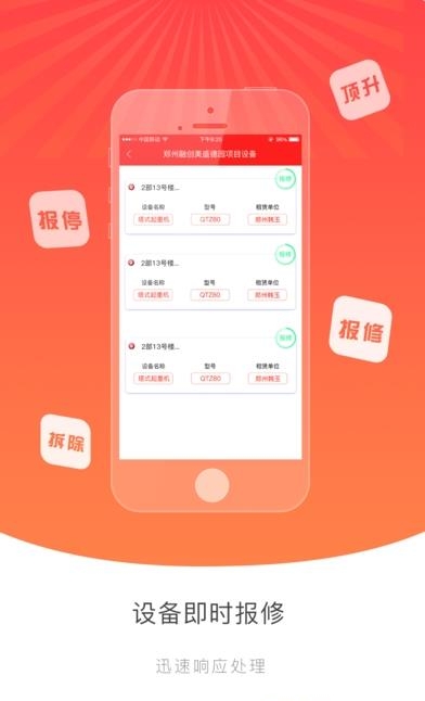 建租联盟  v3.2.5图3