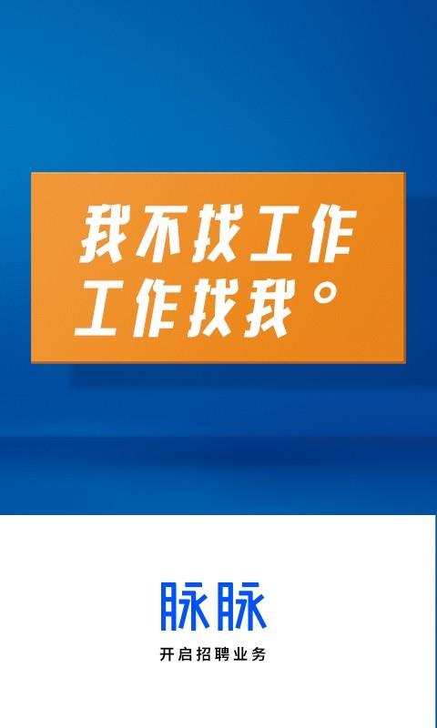 脉脉  v6.2.20图1