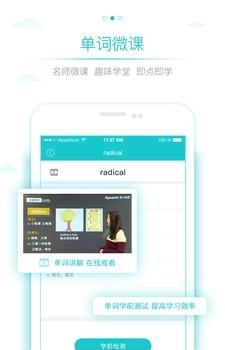 星火考研词汇  v1.0图2