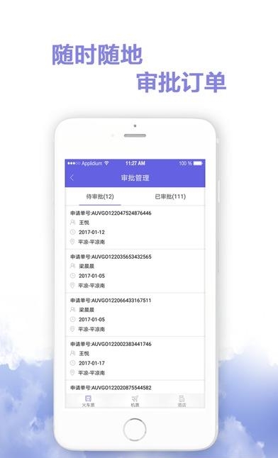 行旅管家  v2.6.8图2