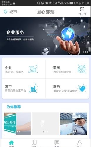 圆心部落  v1.4.2图1