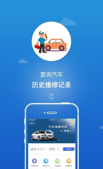 汽车健康档案  v3.5.0图1