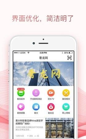 奢龙网  v4.2.0图1