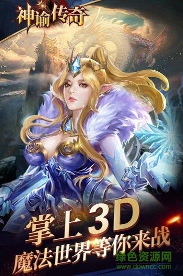 神谕传奇果盘  v1.2.1图3