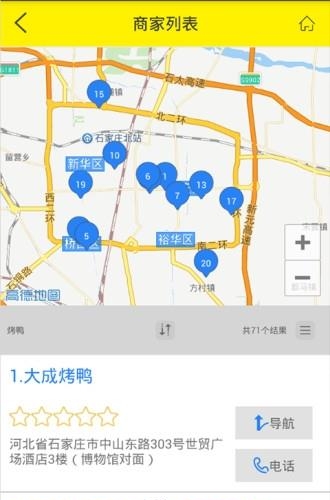 智慧黄页  v2.0.4图2