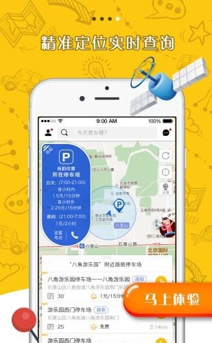 停车么  v1.0.2图2