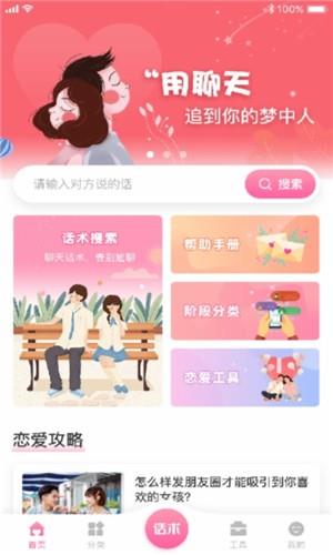 恋爱聊天  v1.0.0图2