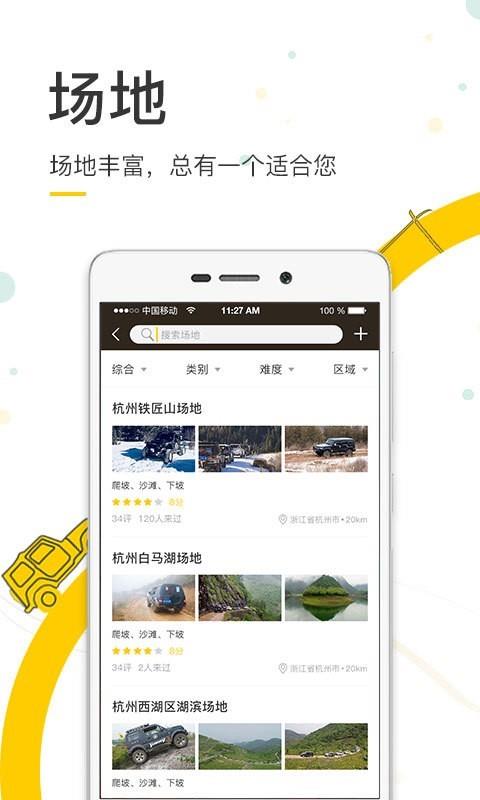 越野侠  v2.3.8图1