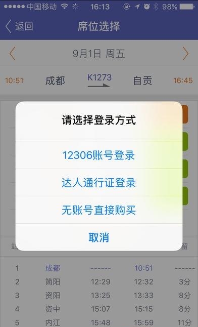 火车票达人  v3.9.4图1