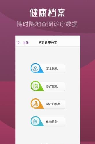 易家好医生  v1.9.4图1