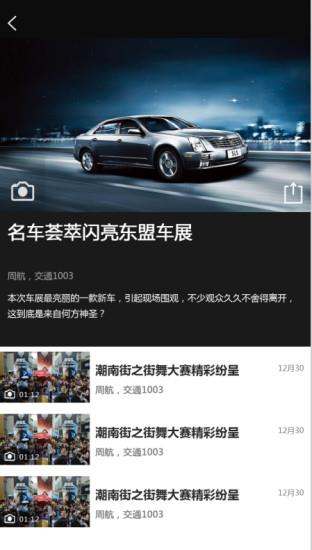 声视界(路况直播)  v2.1图1