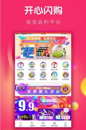 开心闪购  v1.8.0图1