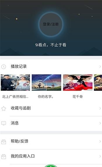 9i看点安卓版  v3.35.9图3