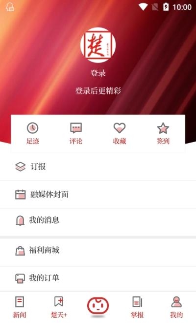 看楚天  v9.0.2图3