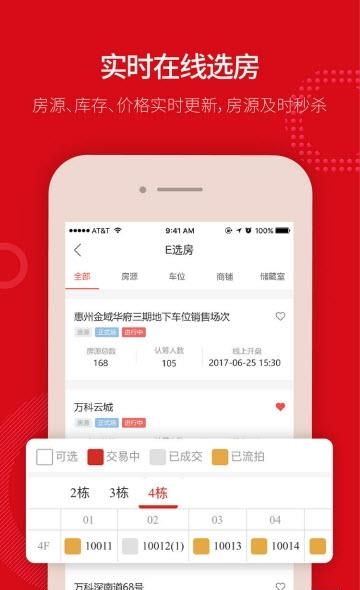 万科在线家  v1.0.1图3