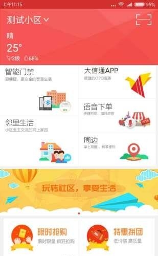 大信易生活  v3.1.4图1