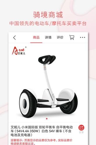 骑境商城  v1.0.6图3