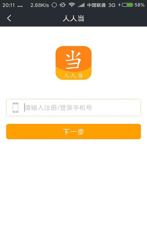 人人当  v1.0.1图2