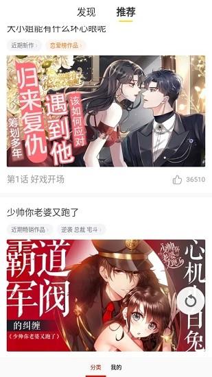 追书免费漫画大全  v1.0图3