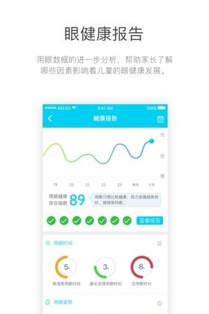 诺瞳健康  v2.5.4图4