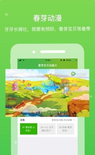 春芽宝贝  v1.0.1图2