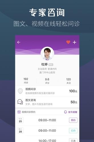 易家好医生  v1.9.4图3