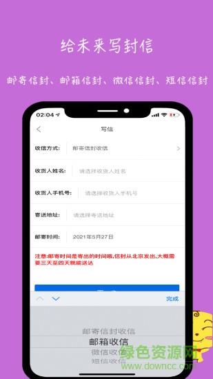 未来信封  v2.2.85图3